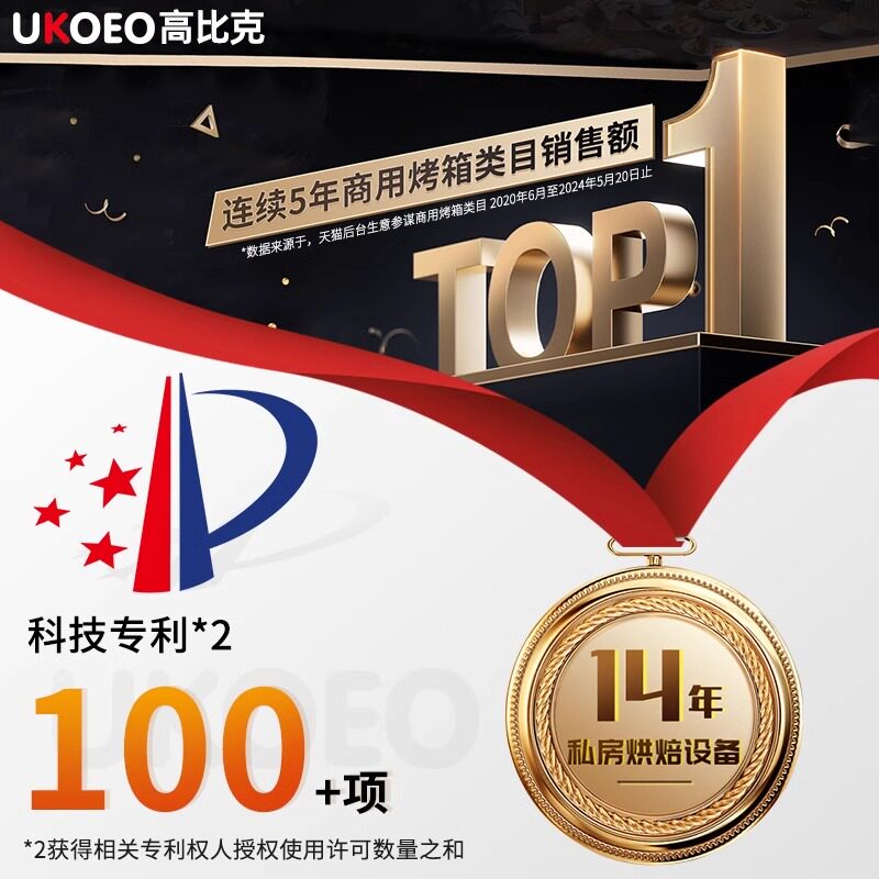 补贴15%/UKOEO高比克 风炉烤箱5A三代家用风平一体私房烘焙电烤箱