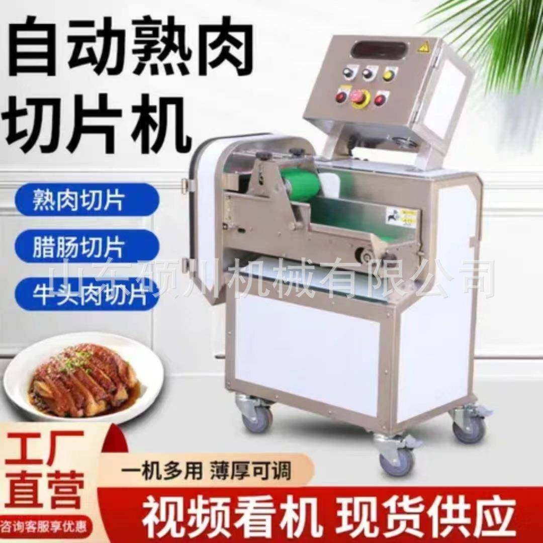 供应烟熏五花肉培根肉切片机腊肉火腿切片机酱牛肉熟卤肉切肉片机,淘宝优惠券,粉丝福利购,淘宝优惠卷