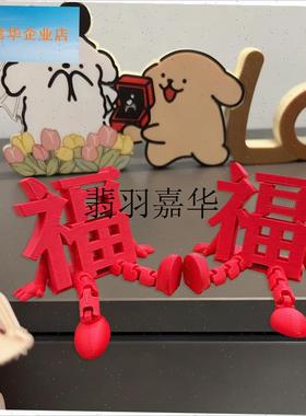 2026新款立体福字摆件高颜值A喜庆春节通用氛围拍照道具桌面小装,