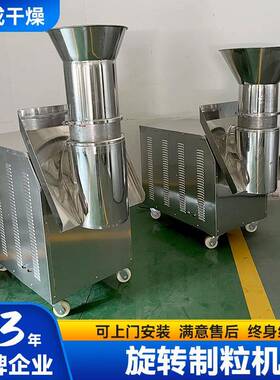 供应聚合氯化铝造粒机150ZL系列旋转造粒机鸡精旋转制粒机