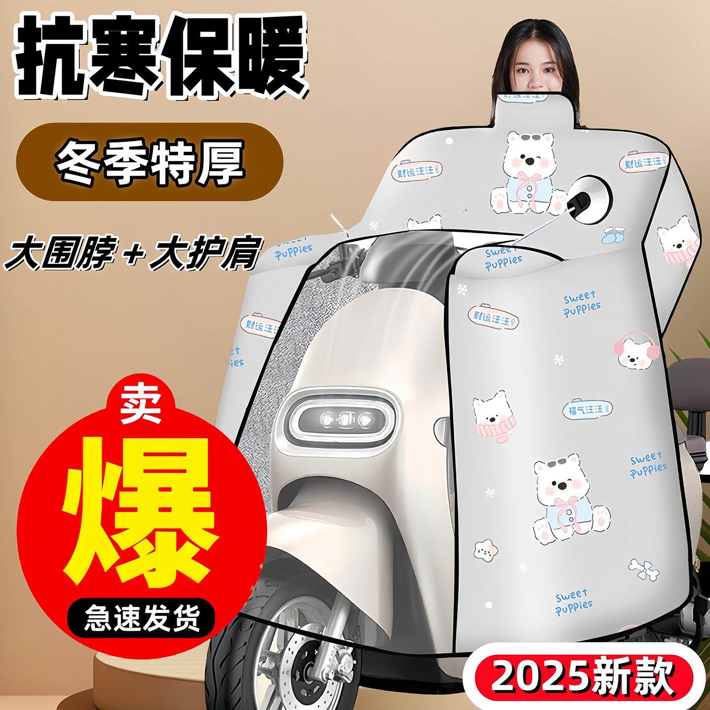 电动车挡风被冬季全包斗篷加绒加厚电瓶摩托车防风防水罩2025新款,淘宝优惠券,粉丝福利购,淘宝优惠卷