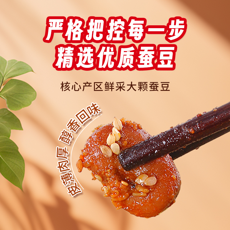 卤蚕豆小吃解馋小零食独立包装鲜糯怪味胡豆兰花豆新工艺爆汁蚕豆