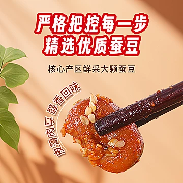 任选5件！馋上豆爆汁下酒零食卤蚕豆[36元优惠券]-寻折猪