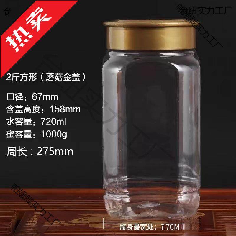 蜂蜜塑料瓶加厚斤斤斤斤斤装蜜糖瓶子咸菜密封罐透明,淘宝优惠券,粉丝福利购,淘宝优惠卷