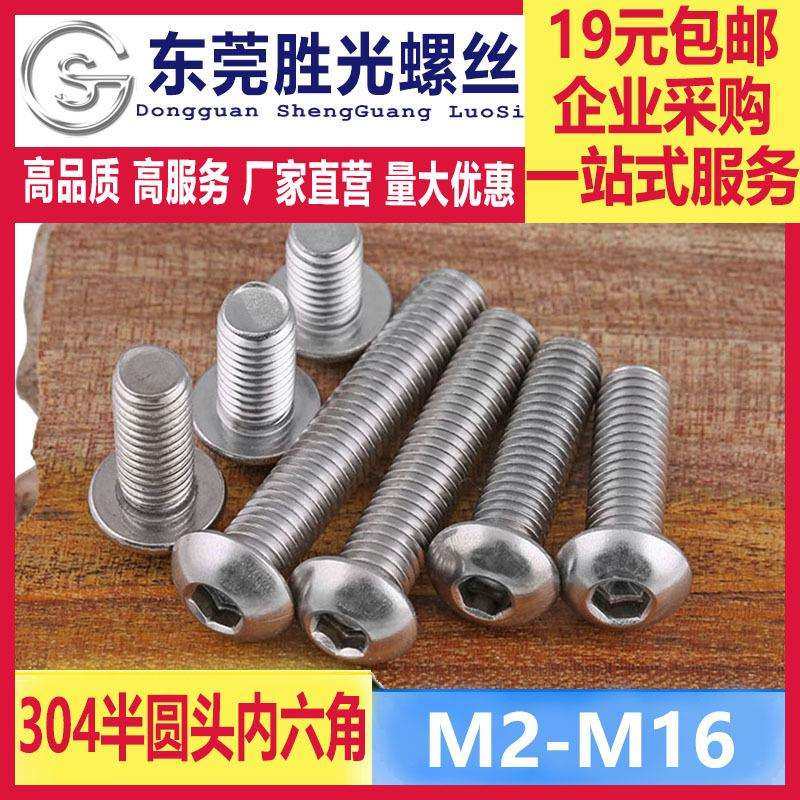 304不锈钢ISO7380盘头圆头蘑菇头半圆头圆杯内六角螺丝钉栓M2-M16,淘宝优惠券,粉丝福利购,淘宝优惠卷