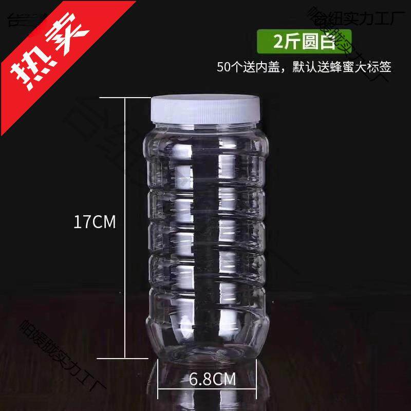 蜂蜜塑料瓶加厚斤斤斤斤斤装蜜糖瓶子咸菜密封罐透明,淘宝优惠券,粉丝福利购,淘宝优惠卷