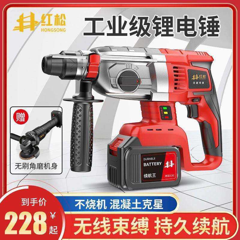 德国红松无刷充电式电锤电镐大功率冲击钻混凝土锂电工具工垒德株,淘宝优惠券,粉丝福利购,淘宝优惠卷
