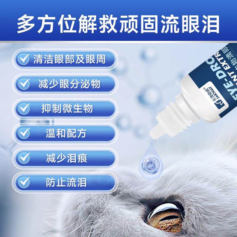 宠物猫咪眼药水狗狗滴眼液眼睛红肿流眼泪金毛比熊泪痕犬猫洗眼液