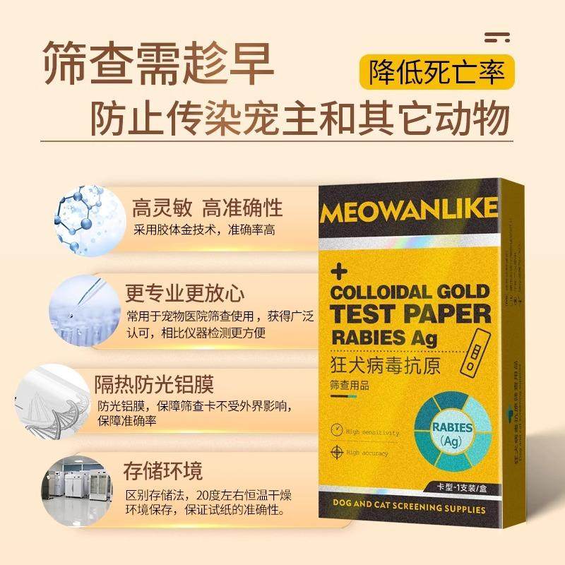 狂犬病试纸猫狗狗宠物狂犬病毒抗原健康检测猫咪狗RBV病毒检测卡,淘宝优惠券,粉丝福利购,淘宝优惠卷