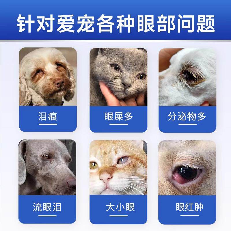 宠物猫咪眼药水狗狗滴眼液眼睛红肿流眼泪金毛比熊泪痕犬猫洗眼液