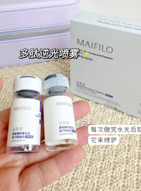 MAIFILO水光后多肽逆光喷雾