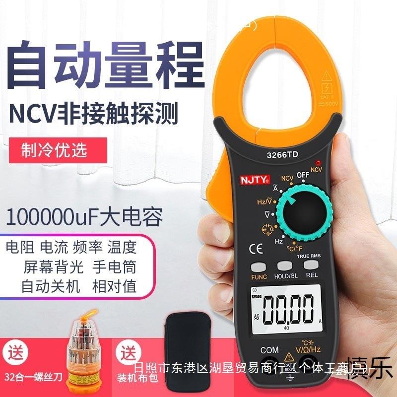 南京天宇高精度智能万用表钳形表电工电流钳表温度电容电流其他 - 图1