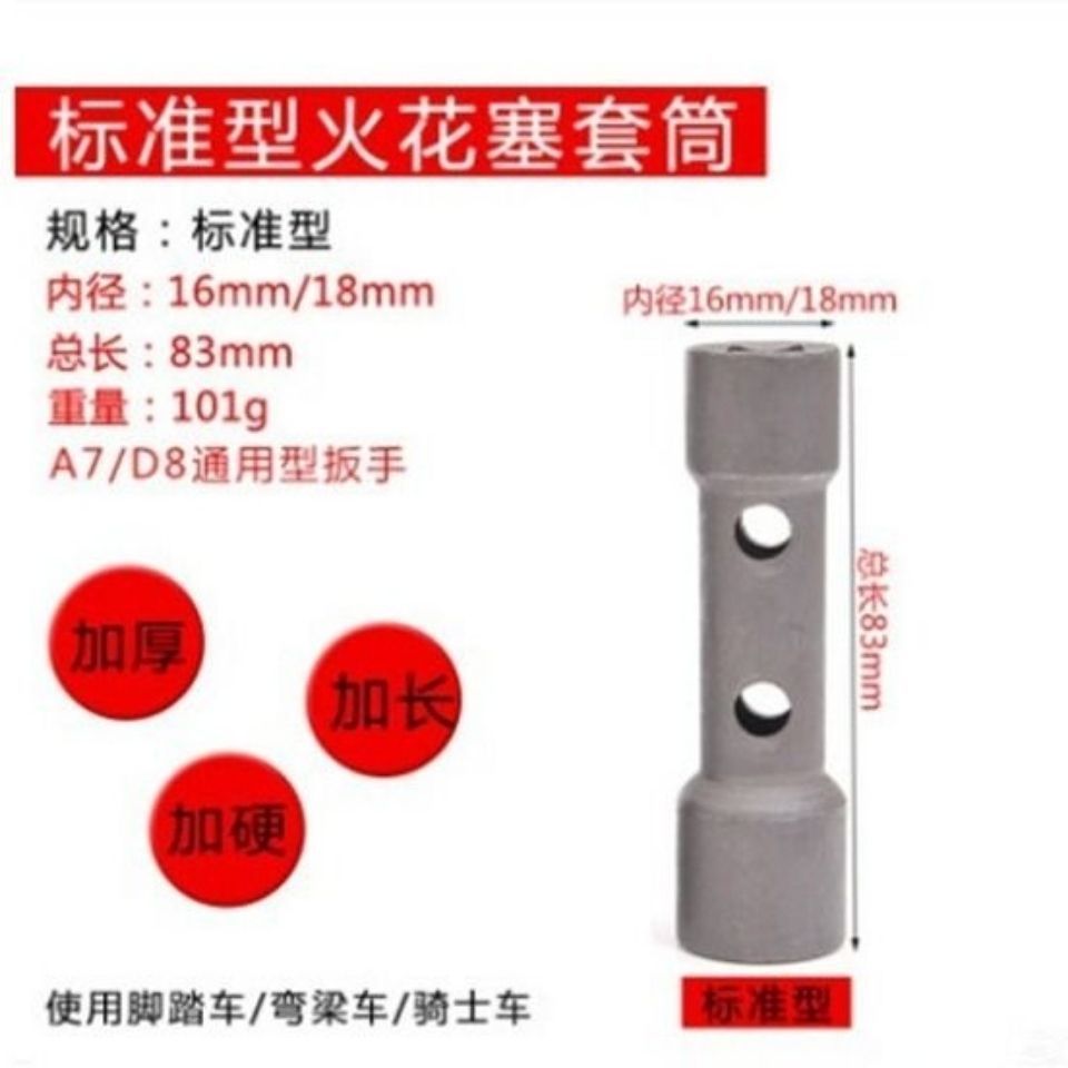 摩托车火花塞套筒六角扳手拆装维修工具两头双用A7TC/D8TC通用款 - 图1