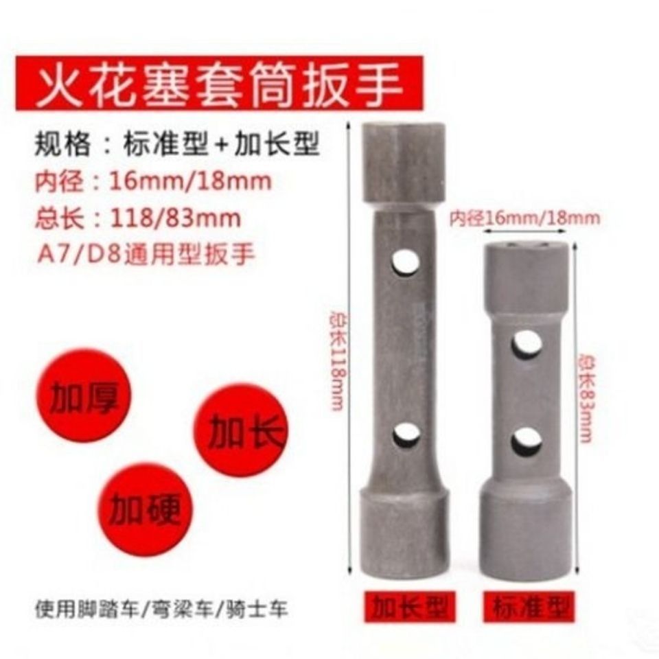 摩托车火花塞套筒六角扳手拆装维修工具两头双用A7TC/D8TC通用款 - 图0