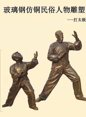 极速练武术切磋人物中国功夫摆件定D制户外园林景观小品玻璃钢仿