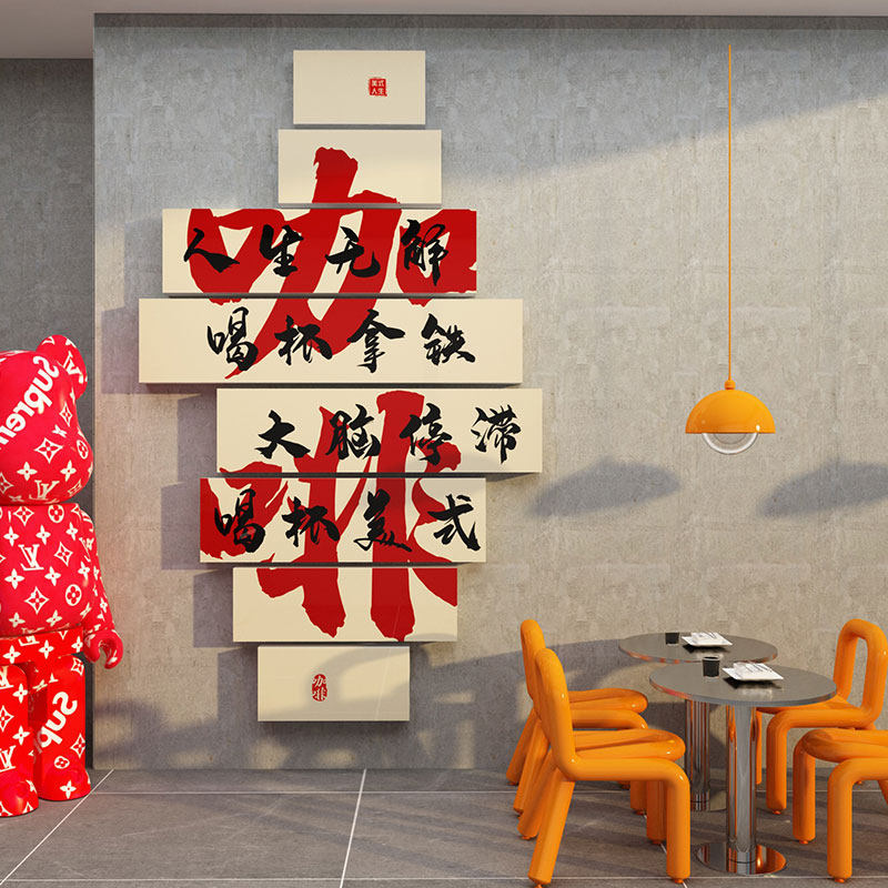 极速网红咖啡厅馆角墙壁面装饰A品创意摆件贴纸画奶茶店背景拍照,淘宝优惠券,粉丝福利购,淘宝优惠卷