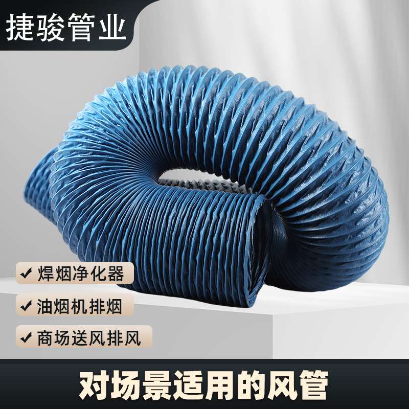 pvc加强蓝色尼龙布风管排气管软管通风排风管焊烟净化器排烟伸缩 - 图2