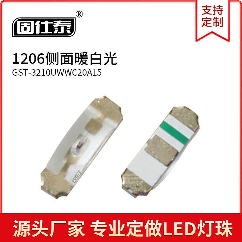 1206侧面暖白色1204暖白灯暖白光二极管超高亮LED贴片灯珠铜支架,淘宝优惠券,粉丝福利购,淘宝优惠卷