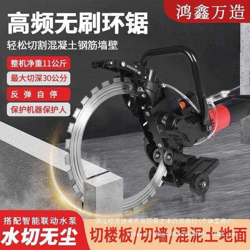 高频无刷环锯新款切墙机混凝土切割机环形切墙机水泥墙切割锯手持,淘宝优惠券,粉丝福利购,淘宝优惠卷