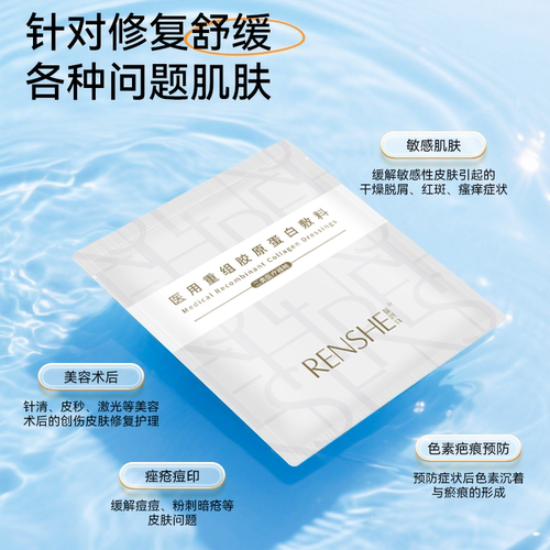 【U先试用】瑞恩诗重组胶原蛋白医用敷料术后创面械字号修复贴2片 - 图1