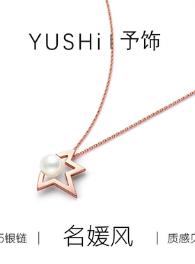 吴倩宁同款项链 五角星锁骨链女半边星星珍珠气质高级感日常百搭