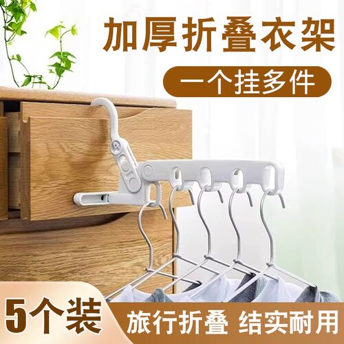 新款折叠晾衣架便携旅游酒店晾晒挂架出差晾衣神器多功能五孔衣架 - 图0