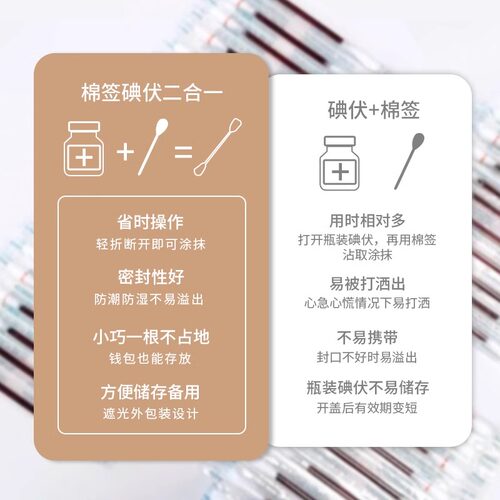 碘伏棉签婴儿新生消毒棉棒一次性酒精棉球消毒液宝宝碘酒伤口专用 - 图2