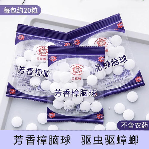 防霉樟脑丸家用防虫防蛀衣柜除味驱虫卫生樟脑球衣橱用防潮蟑螂丸 - 图2
