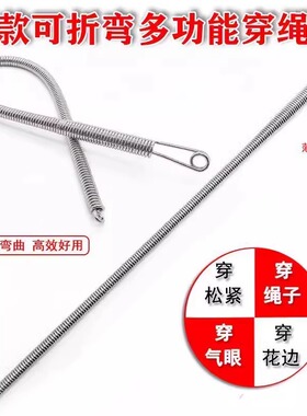 裤子穿绳神器家用可弯折穿绳工具弹簧穿眼器裙子松紧带裤腰穿绳器