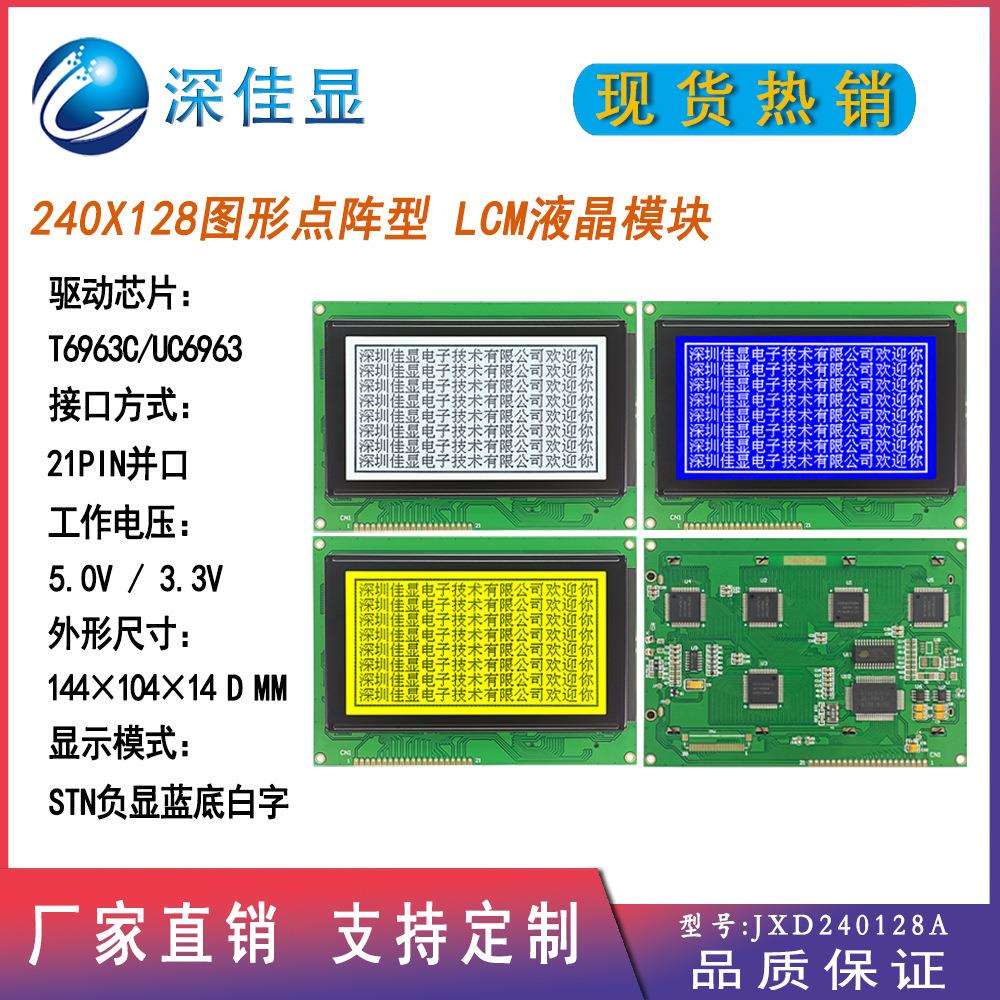 LCD240X128点阵屏 LCM240128液晶显示模块低功耗工业控制仪表屏幕 - 图1