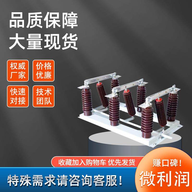 GN27-35C/630A户内高压隔离开关柜内挂墙式带接地1250/1600A刀闸,淘宝优惠券,粉丝福利购,淘宝优惠卷