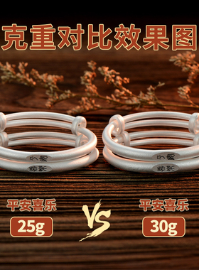 古法平安喜乐宝宝银手镯足银