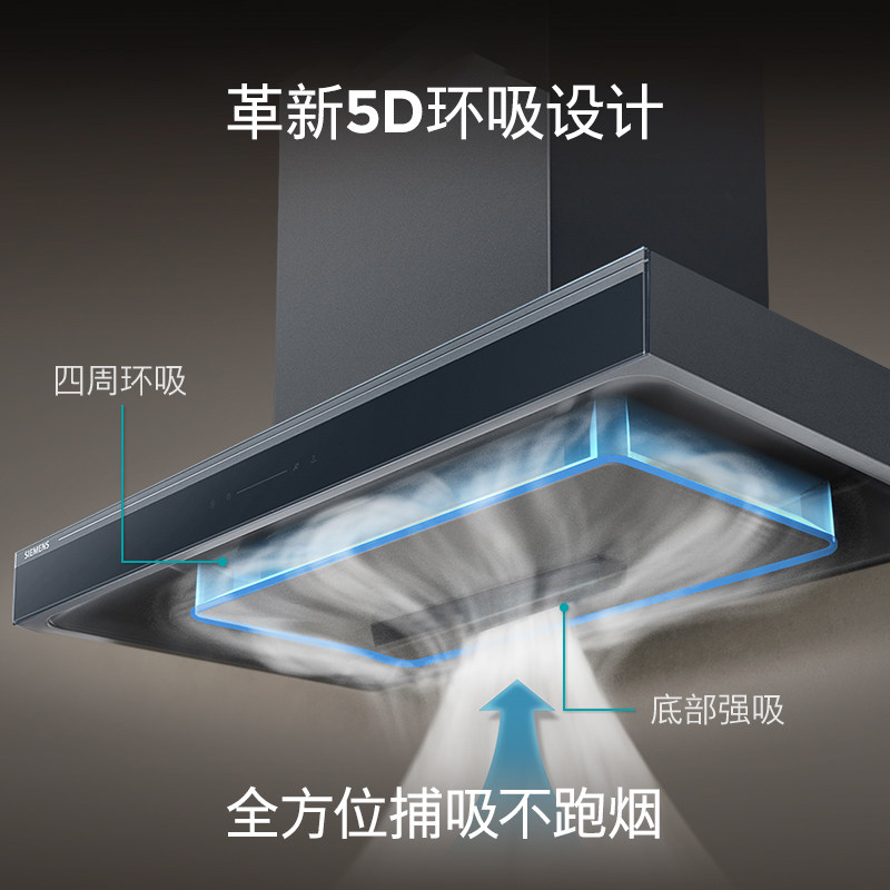 西门子LC77FA9C0W欧式5D环吸顶吸抽油烟机变频自清洁26m³大吸力