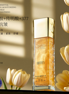 英菲雅诗577双重美白抗皱烟酰胺精华液紧致舒缓补水淡斑六效合一