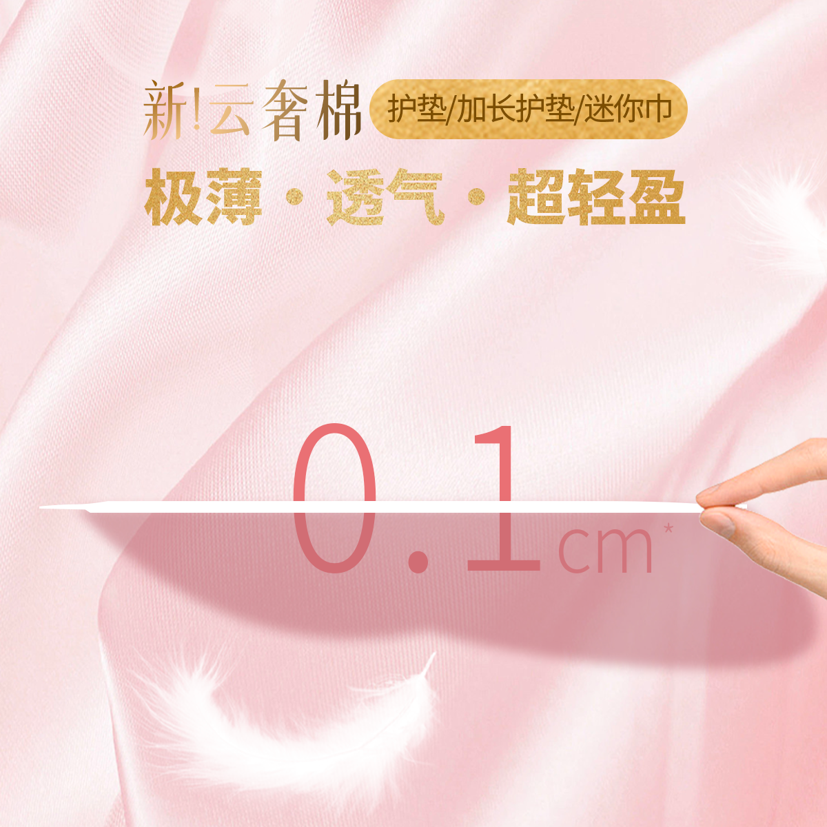 雨菲零之感云奢棉系列棉柔亲肤超薄透气迷你巾护垫官方旗舰店