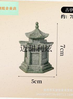 中式古风石灯笼造景花园园艺微景观G摆件盆景鱼缸装饰日式桌面禅,