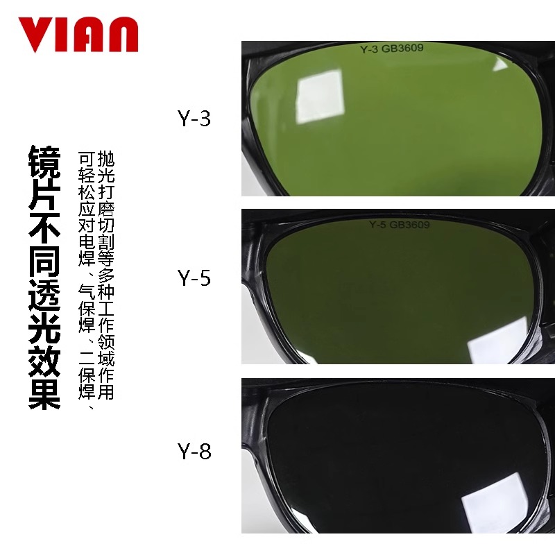 切割防电焊弧光VIAN护目镜防护造船气焊铜焊锡焊工作劳保防护眼镜