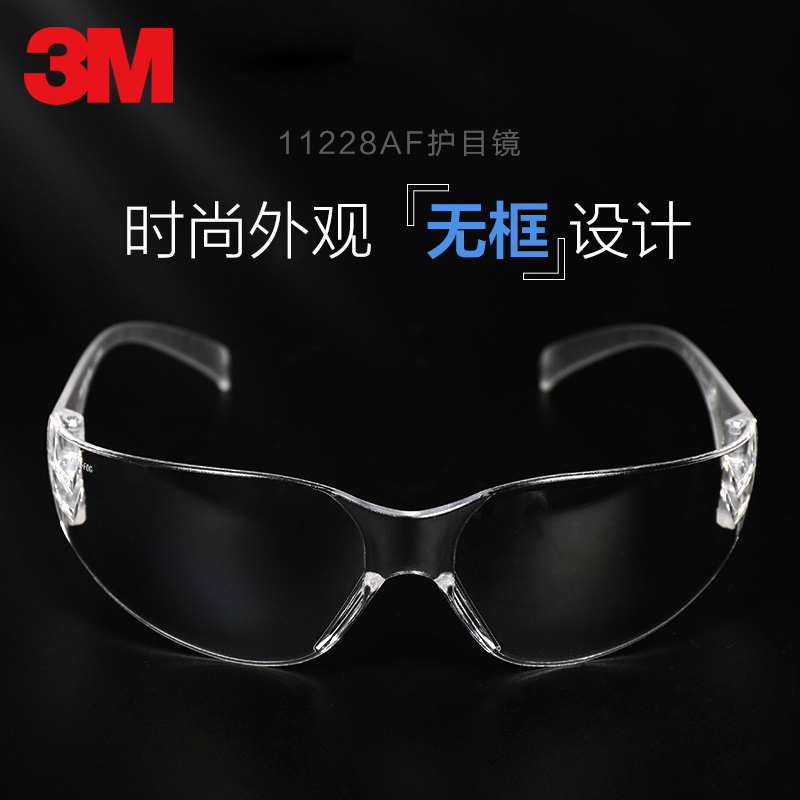 3M经济型防护眼镜11228AF防尘防风防冲击安全化学透明劳保护目镜 - 图2