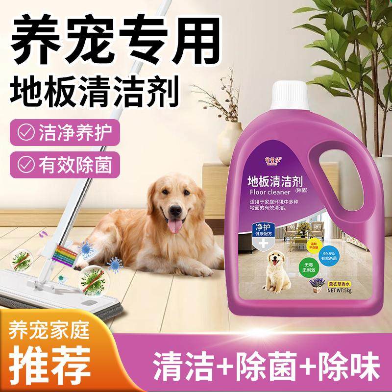 宠物除臭剂杀菌去尿味地板清洗剂猫咪狗狗专用杀菌室内拖地去异味,淘宝优惠券,粉丝福利购,淘宝优惠卷