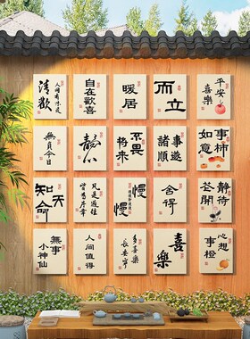 茶室背景图墙面装饰挂字画贴纸文化茶叶店空间摆件楼道馆布置用品