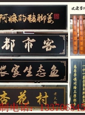 实木仿古牌匾对联n定做木牌木招牌发光字木板雕刻画定 制图案