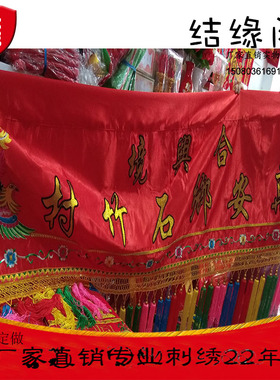 定制定做产品专拍 m桌围 横幅 门彩 令旗 龙旗 锦旗 各种刺绣品