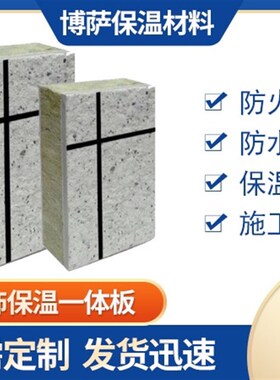 保温装饰板一f体真石漆水包水岩棉别墅专用外墙保温装饰一体板别