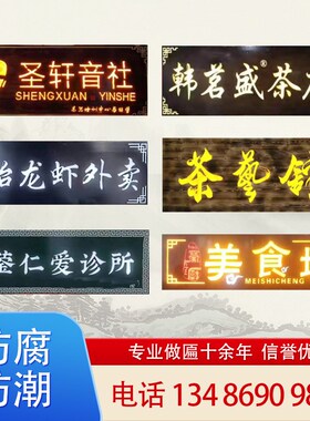 实木发光牌店铺门头招牌定制木雕刻字仿古中式牌匾.带灯广告牌
