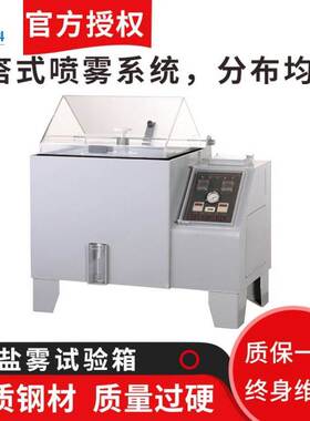 新品60盐雾试验机中性酸性盐雾试验箱I腐蚀老化试验机氧化盐雾机