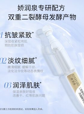 新品【娇润泉】二l裂酵母抗皱紧致淡纹次抛精华液 拍一发八 到手