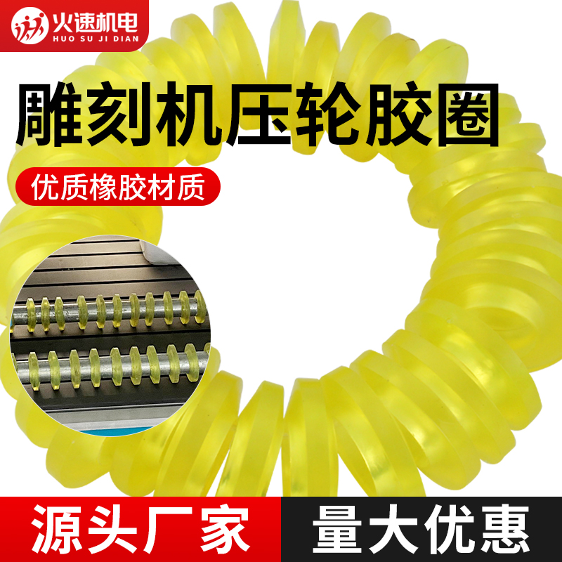 火速机电雕刻机压轮压价脚垫胶圈气动压轮胶圈内径31外径71mm - 图0