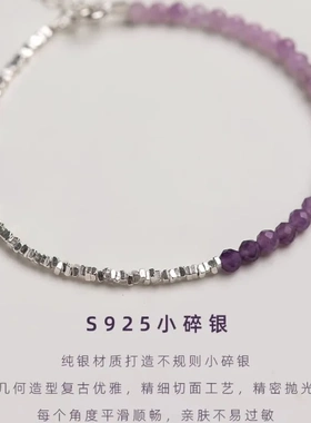 紫水晶碎银手链纯银极细叠戴手串紫色水晶转运珠串珠精致女高级感
