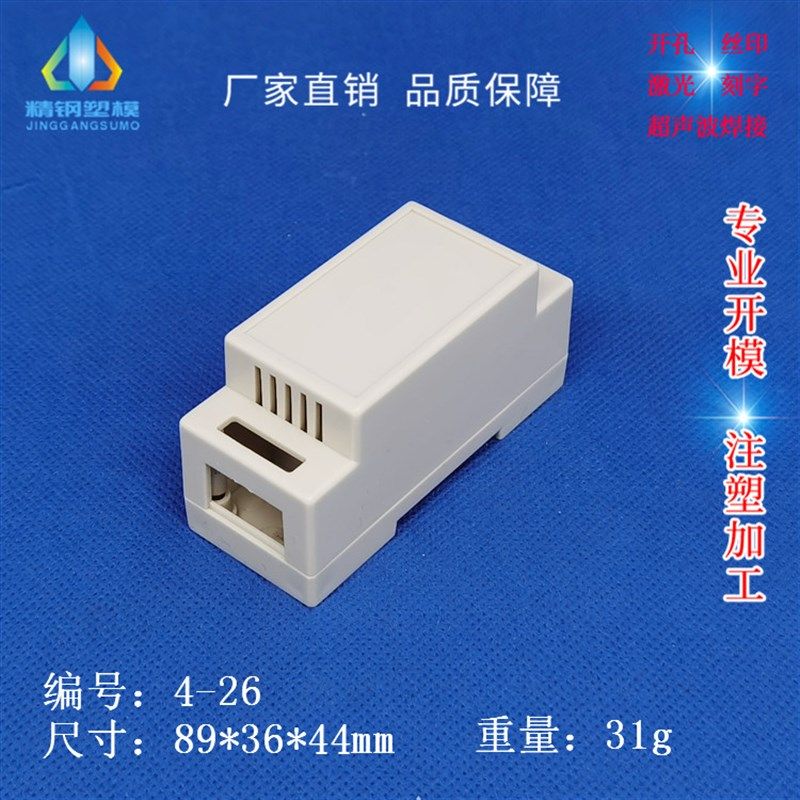 New product manufacturer directly supplies guide rail box, instrument control housing, plastic housing mold, chassis, phase cabinet 4-26 categories