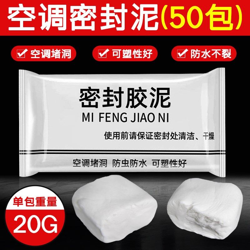 白色空调孔密封胶泥补墙洞口橡皮泥堵洞封堵泥黏土防老鼠封堵泥巴,淘宝优惠券,粉丝福利购,淘宝优惠卷